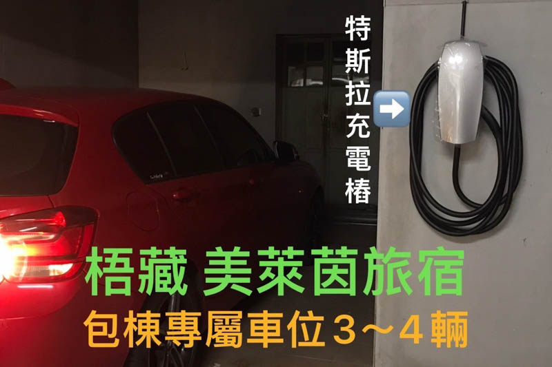梧藏美萊茵旅宿的民宿照片